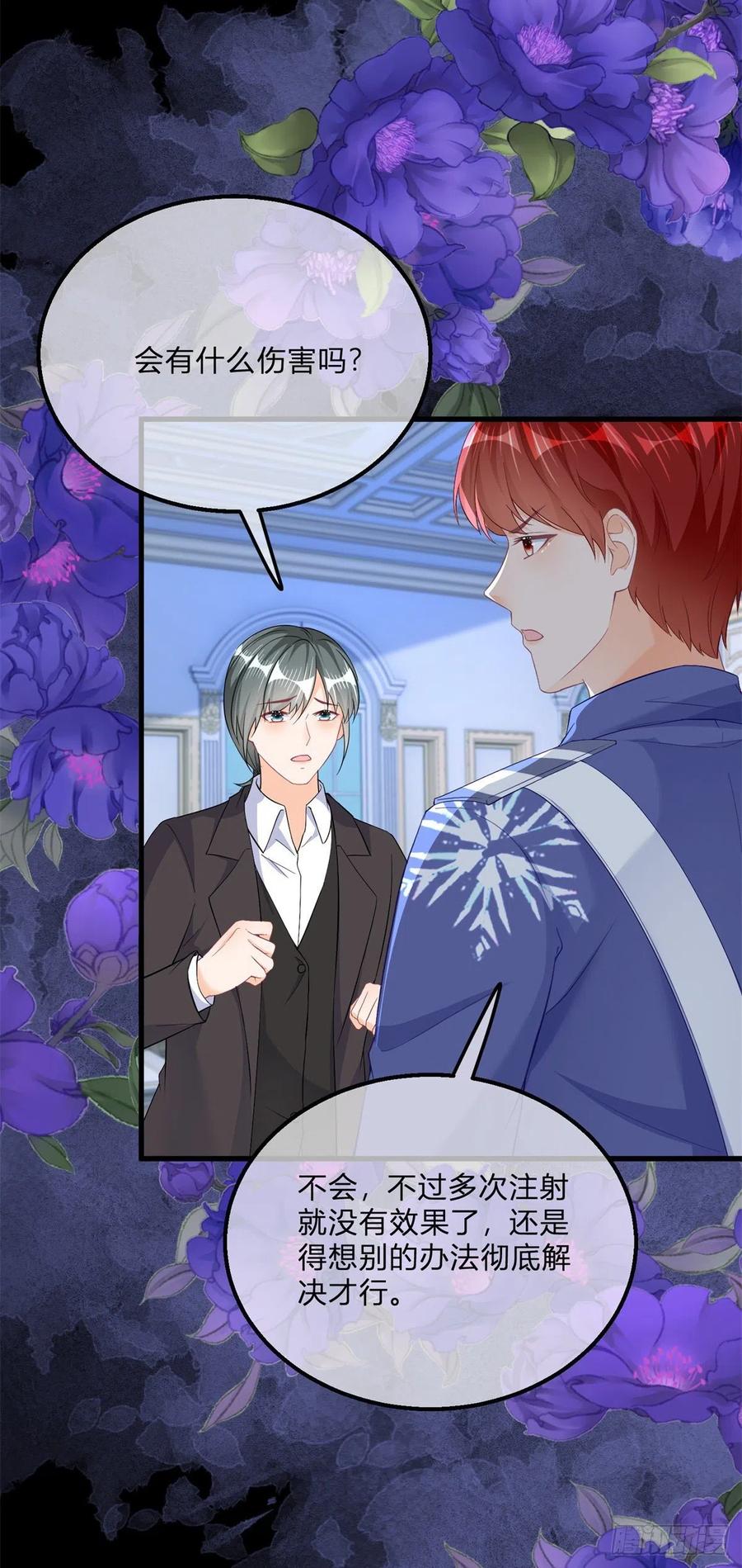 《反派女爵的逆袭（女爵穿成妹宠）》第136话 第133话 我来控制她 第20页