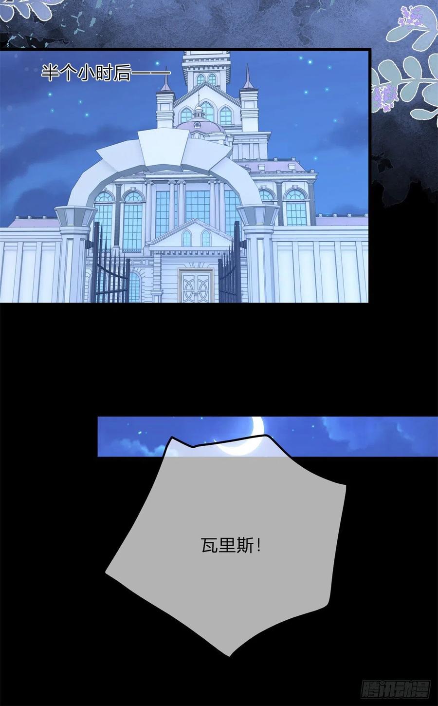 《反派女爵的逆袭（女爵穿成妹宠）》第136话 第133话 我来控制她 第18页