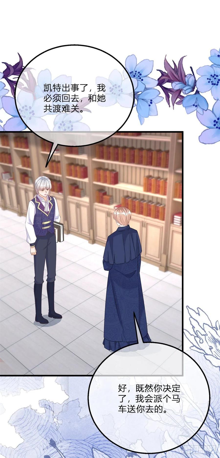 《反派女爵的逆袭（女爵穿成妹宠）》第136话 第133话 我来控制她 第28页