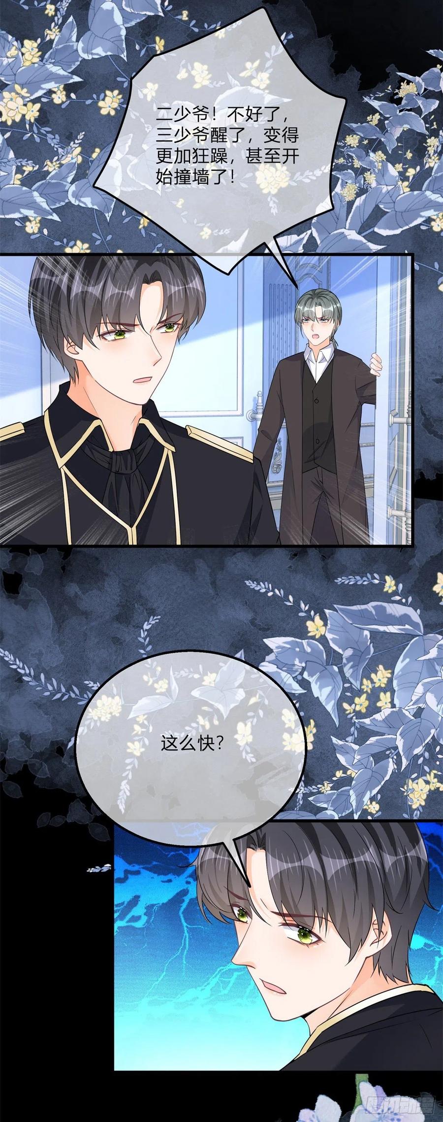 《反派女爵的逆袭（女爵穿成妹宠）》第136话 第133话 我来控制她 第10页