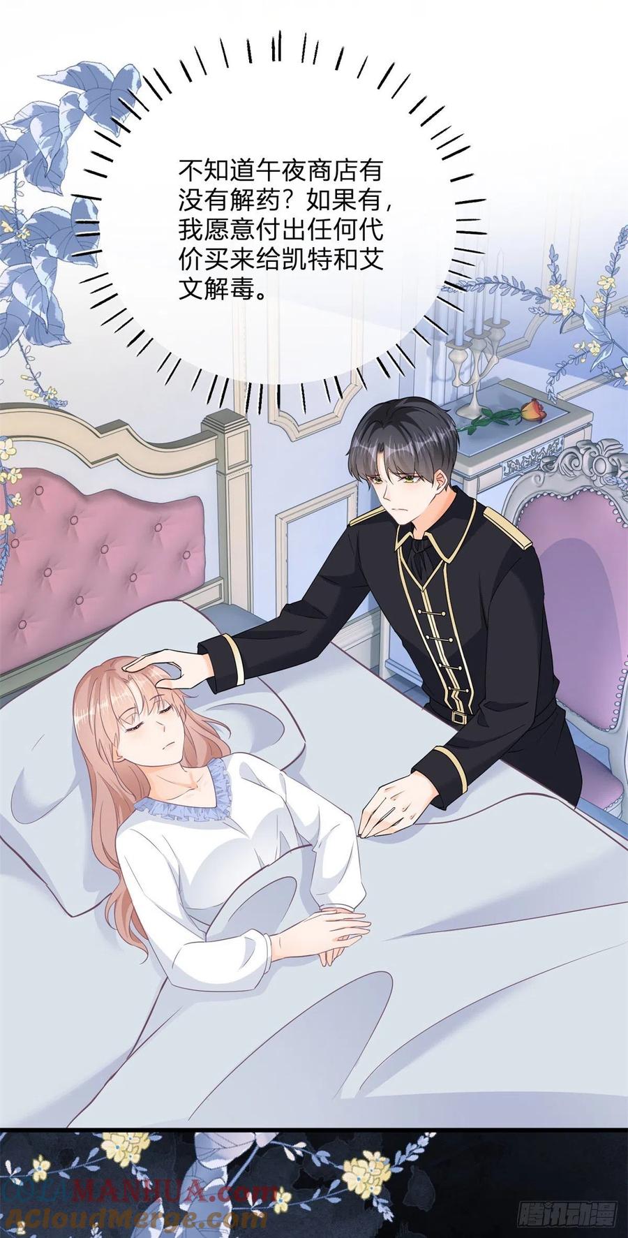 《反派女爵的逆袭（女爵穿成妹宠）》第136话 第133话 我来控制她 第9页