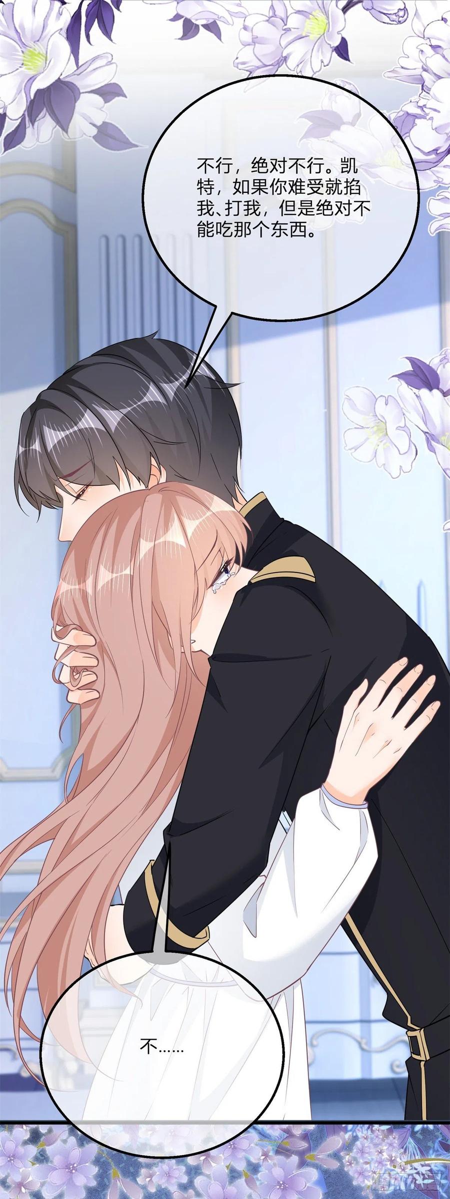 《反派女爵的逆袭（女爵穿成妹宠）》第136话 第133话 我来控制她 第16页