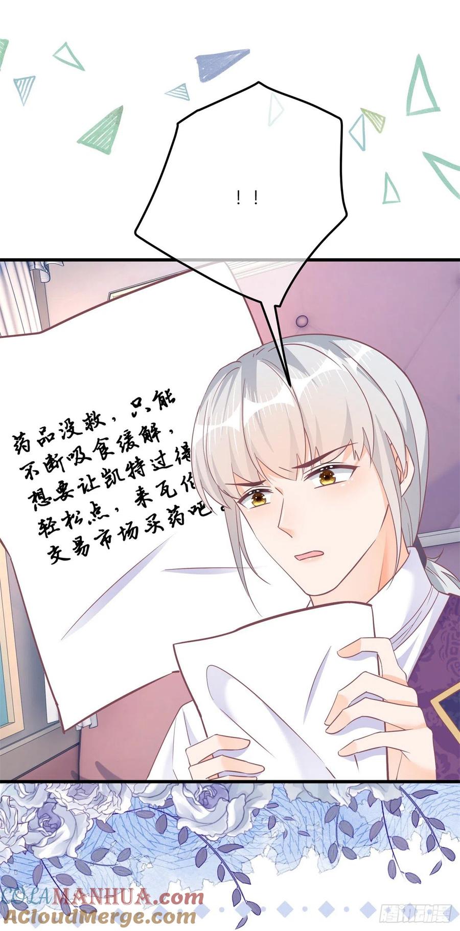 《反派女爵的逆袭（女爵穿成妹宠）》第136话 第133话 我来控制她 第33页