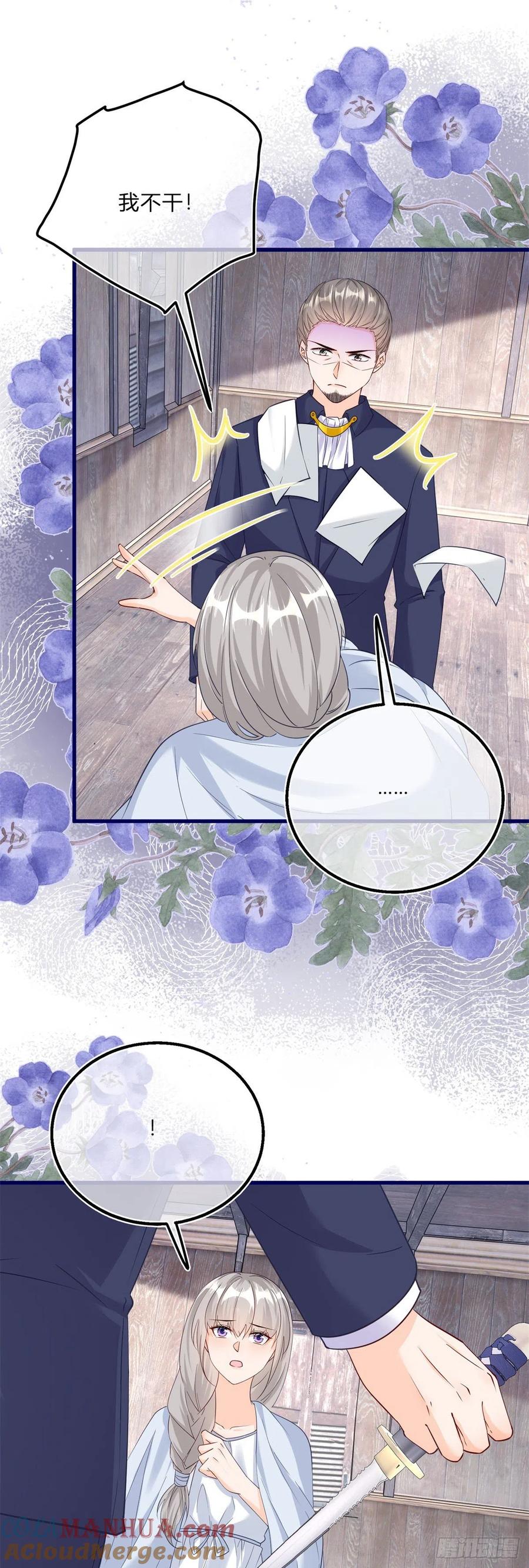 《反派女爵的逆袭（女爵穿成妹宠）》第137话 第134话 咬伤了你 第17页