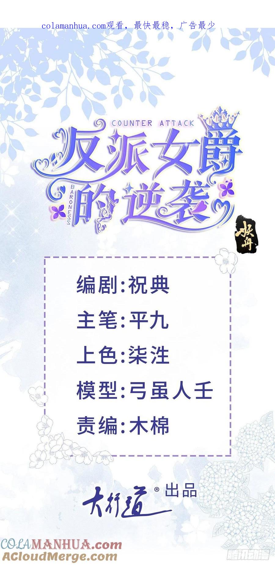 《反派女爵的逆袭（女爵穿成妹宠）》第137话 第134话 咬伤了你 第1页