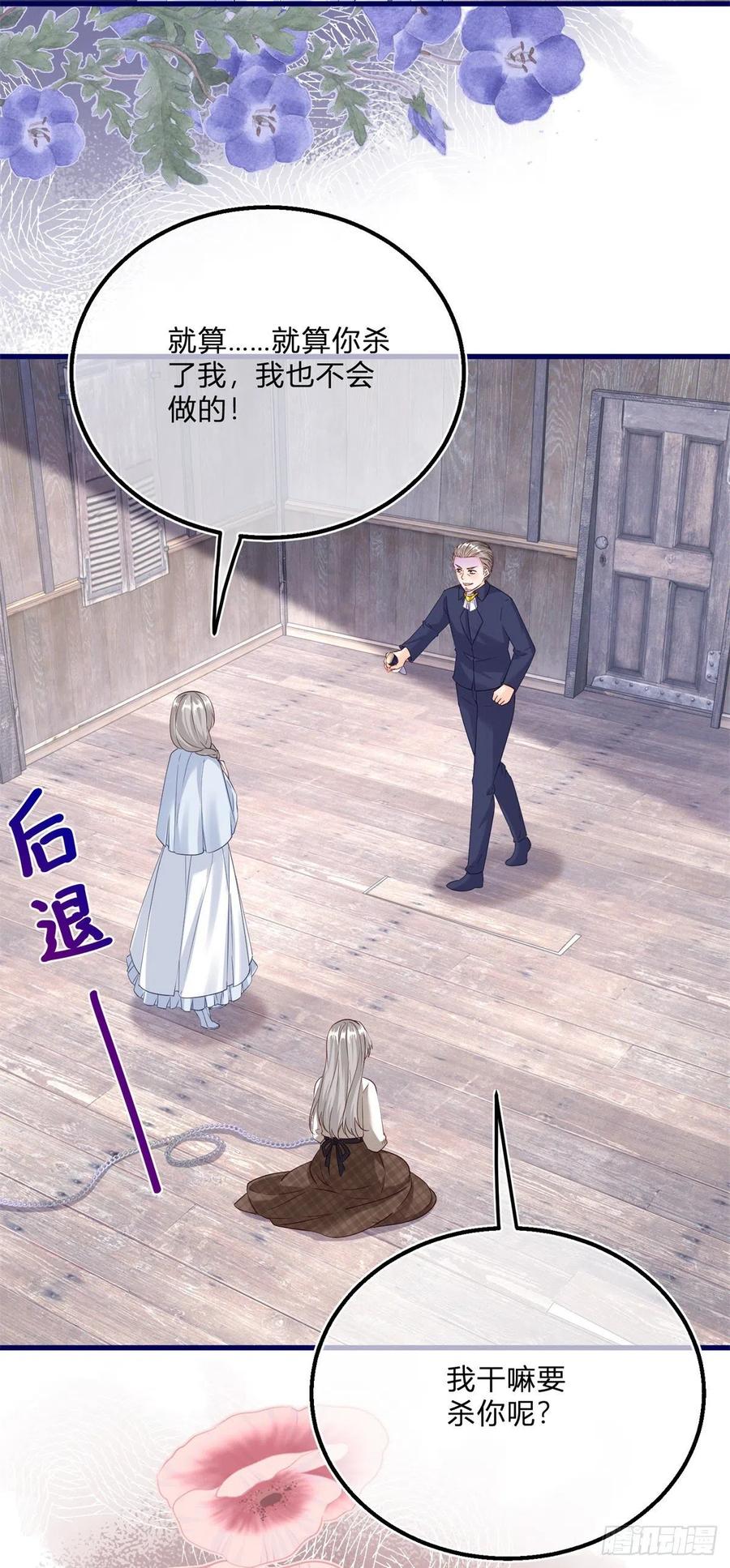 《反派女爵的逆袭（女爵穿成妹宠）》第137话 第134话 咬伤了你 第18页