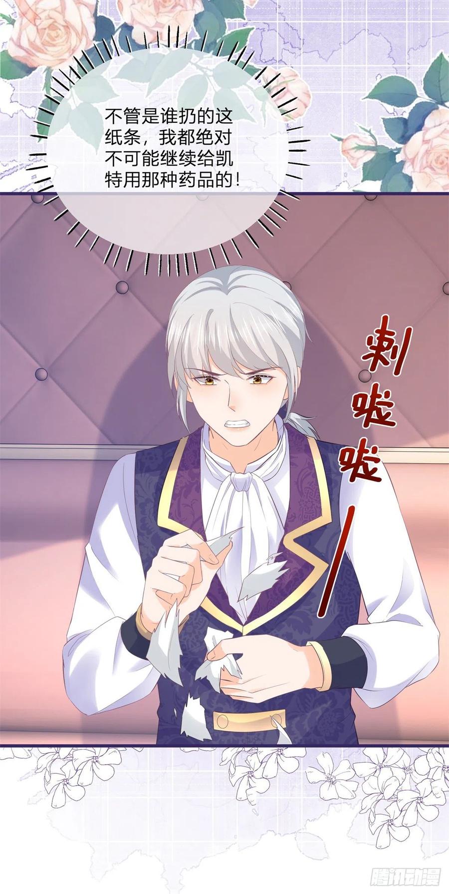 《反派女爵的逆袭（女爵穿成妹宠）》第137话 第134话 咬伤了你 第4页