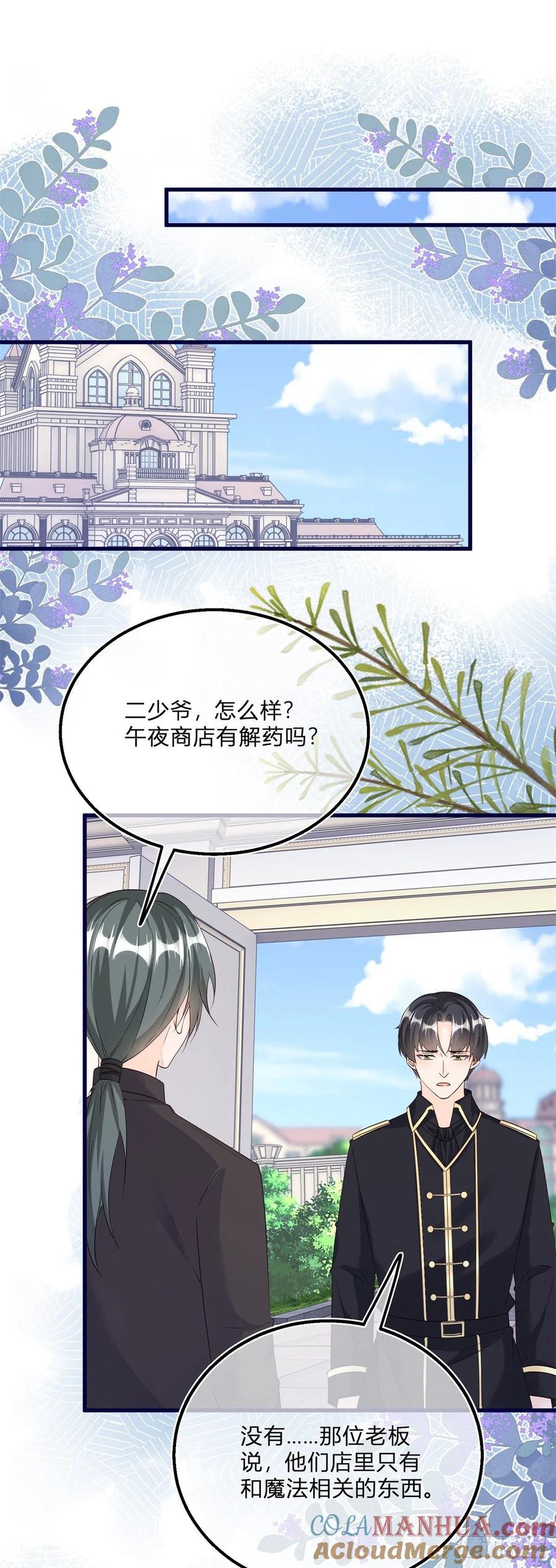 《反派女爵的逆袭（女爵穿成妹宠）》第137话 第134话 咬伤了你 第23页