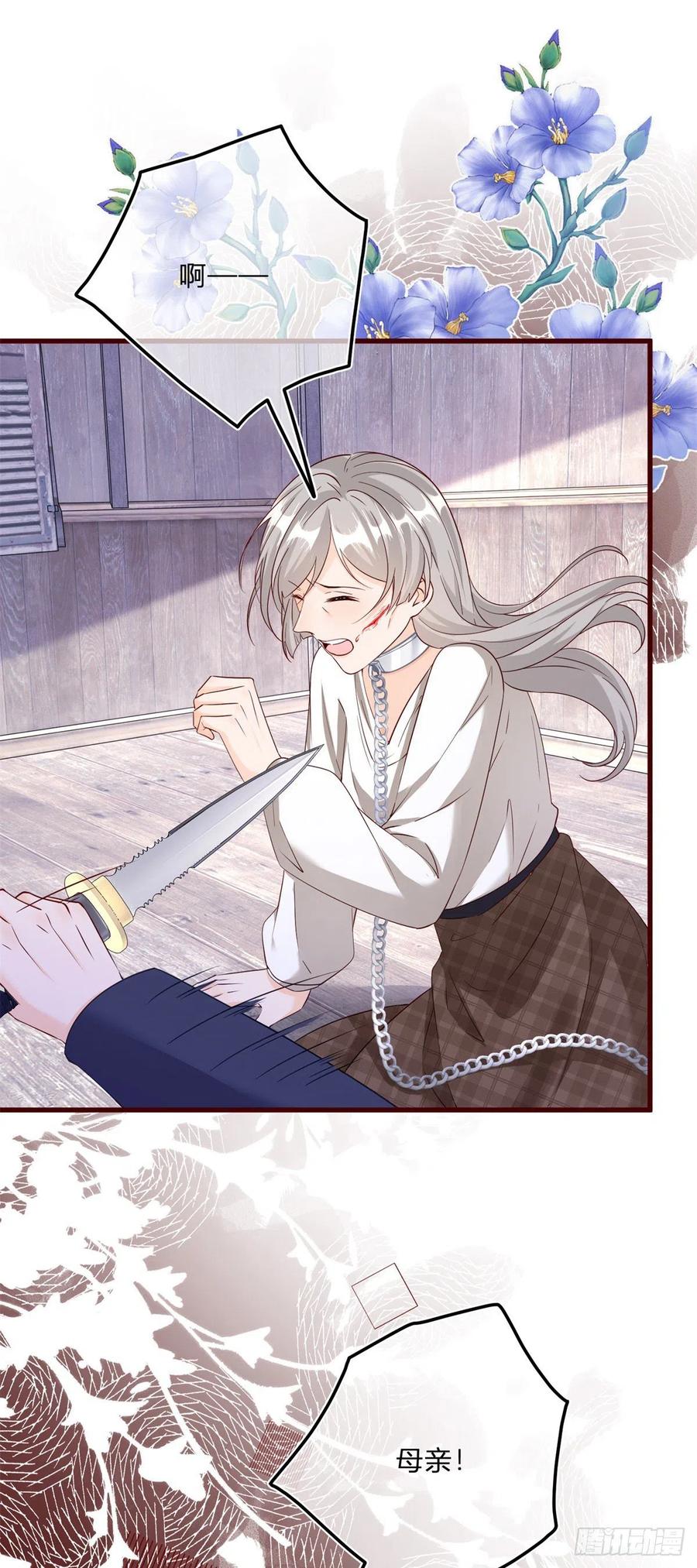 《反派女爵的逆袭（女爵穿成妹宠）》第137话 第134话 咬伤了你 第20页