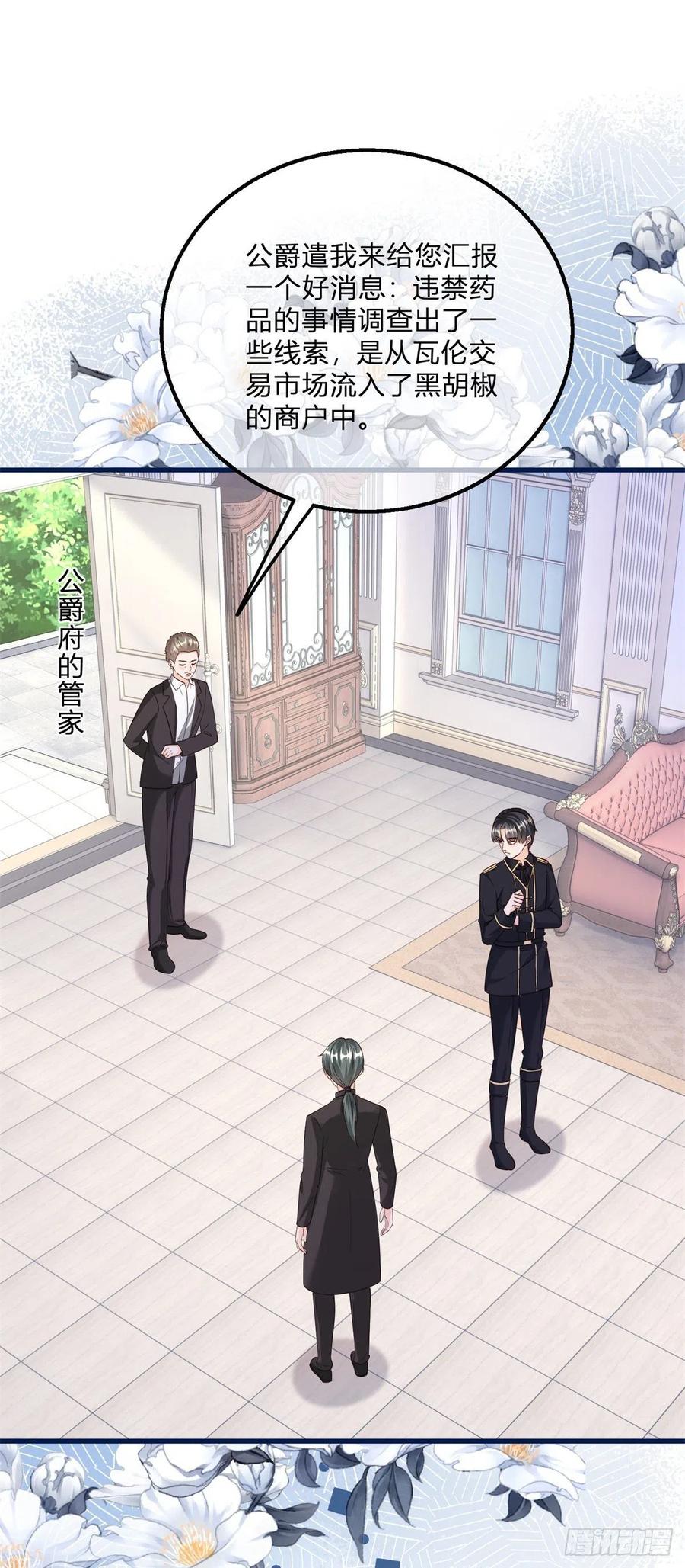 《反派女爵的逆袭（女爵穿成妹宠）》第137话 第134话 咬伤了你 第26页