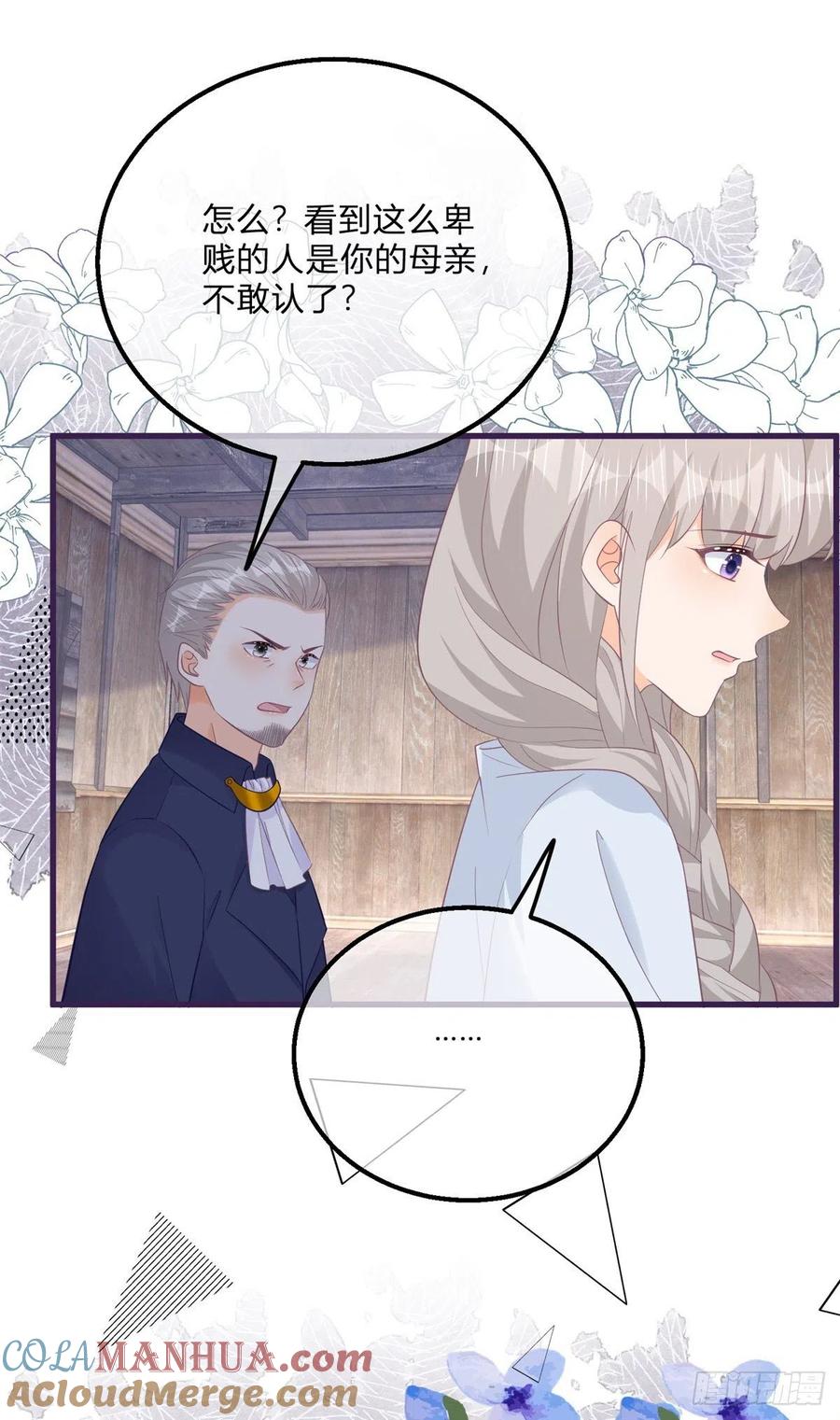 《反派女爵的逆袭（女爵穿成妹宠）》第137话 第134话 咬伤了你 第11页