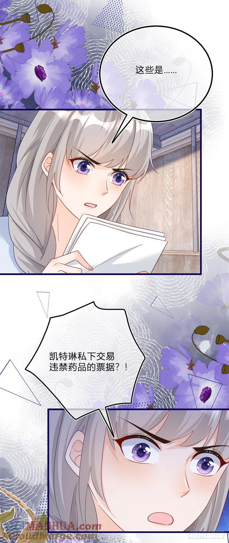 《反派女爵的逆袭（女爵穿成妹宠）》第137话 第134话 咬伤了你 第15页