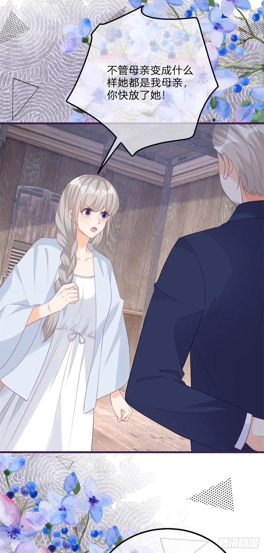 《反派女爵的逆袭（女爵穿成妹宠）》第137话 第134话 咬伤了你 第12页