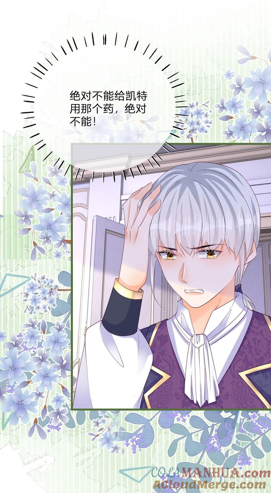 《反派女爵的逆袭（女爵穿成妹宠）》第138话 第135话 咬伤了你 第21页