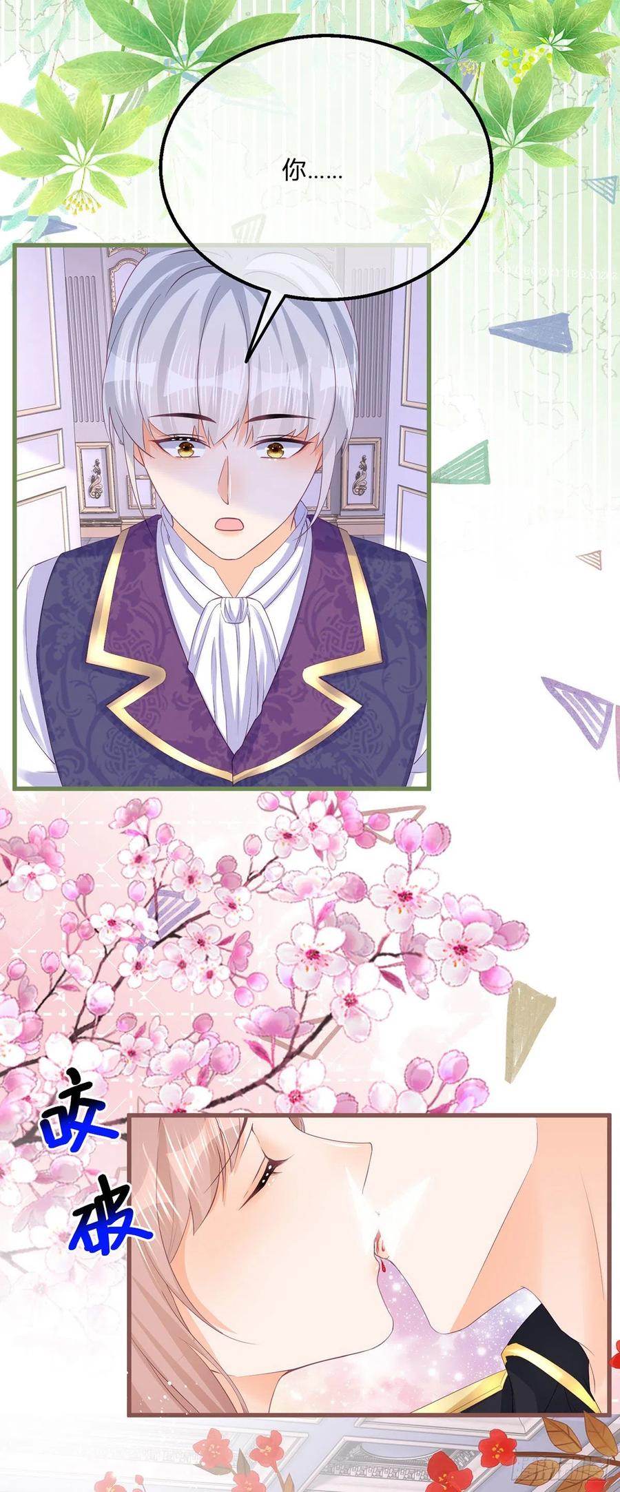 《反派女爵的逆袭（女爵穿成妹宠）》第138话 第135话 咬伤了你 第16页