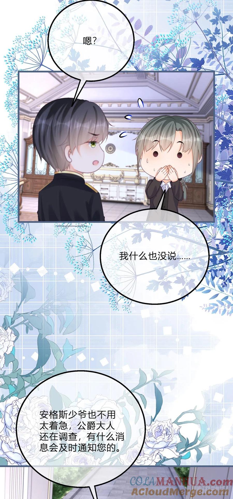《反派女爵的逆袭（女爵穿成妹宠）》第138话 第135话 咬伤了你 第3页