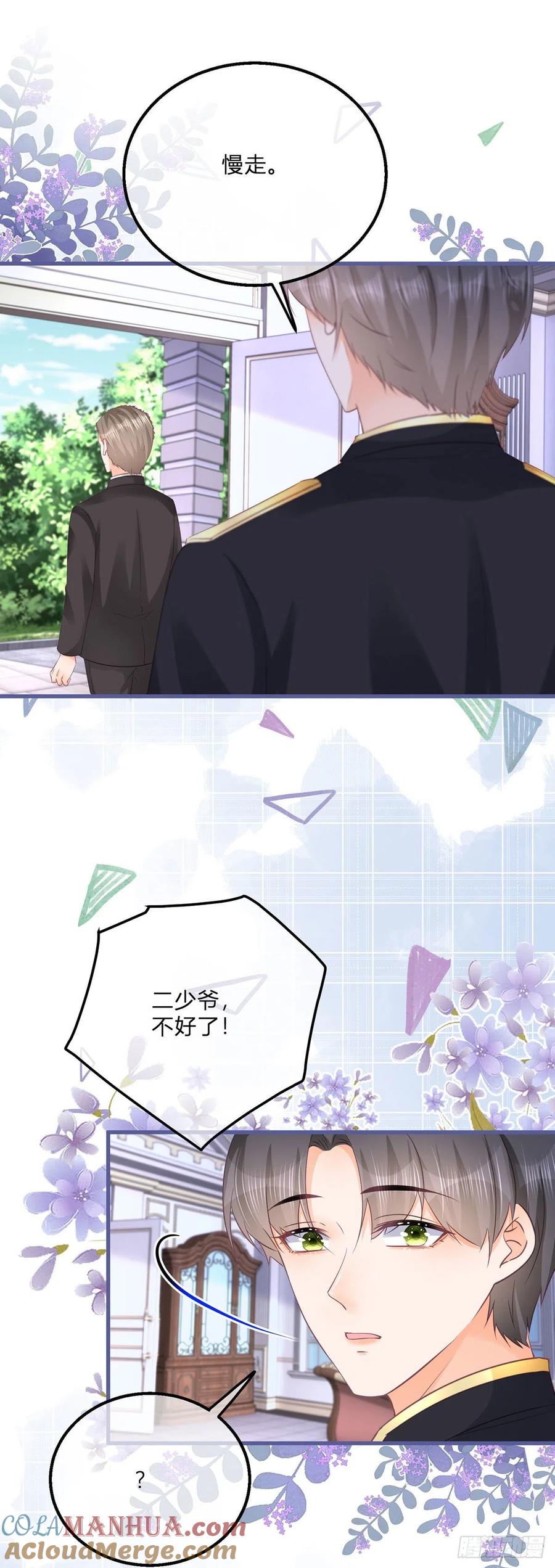 《反派女爵的逆袭（女爵穿成妹宠）》第138话 第135话 咬伤了你 第5页