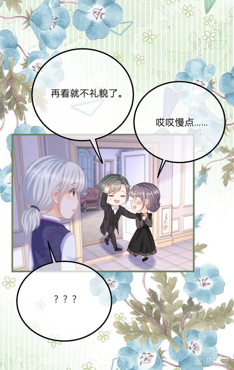 《反派女爵的逆袭（女爵穿成妹宠）》第138话 第135话 咬伤了你 第12页