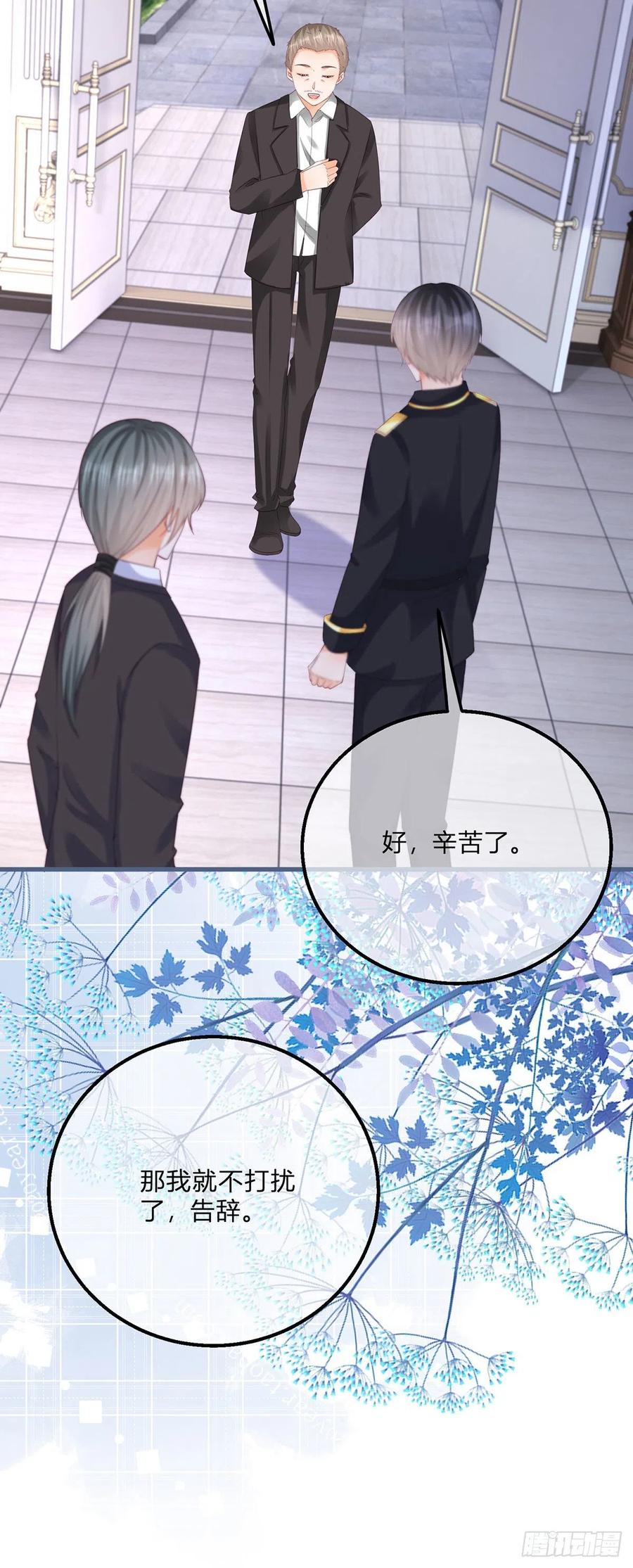 《反派女爵的逆袭（女爵穿成妹宠）》第138话 第135话 咬伤了你 第4页