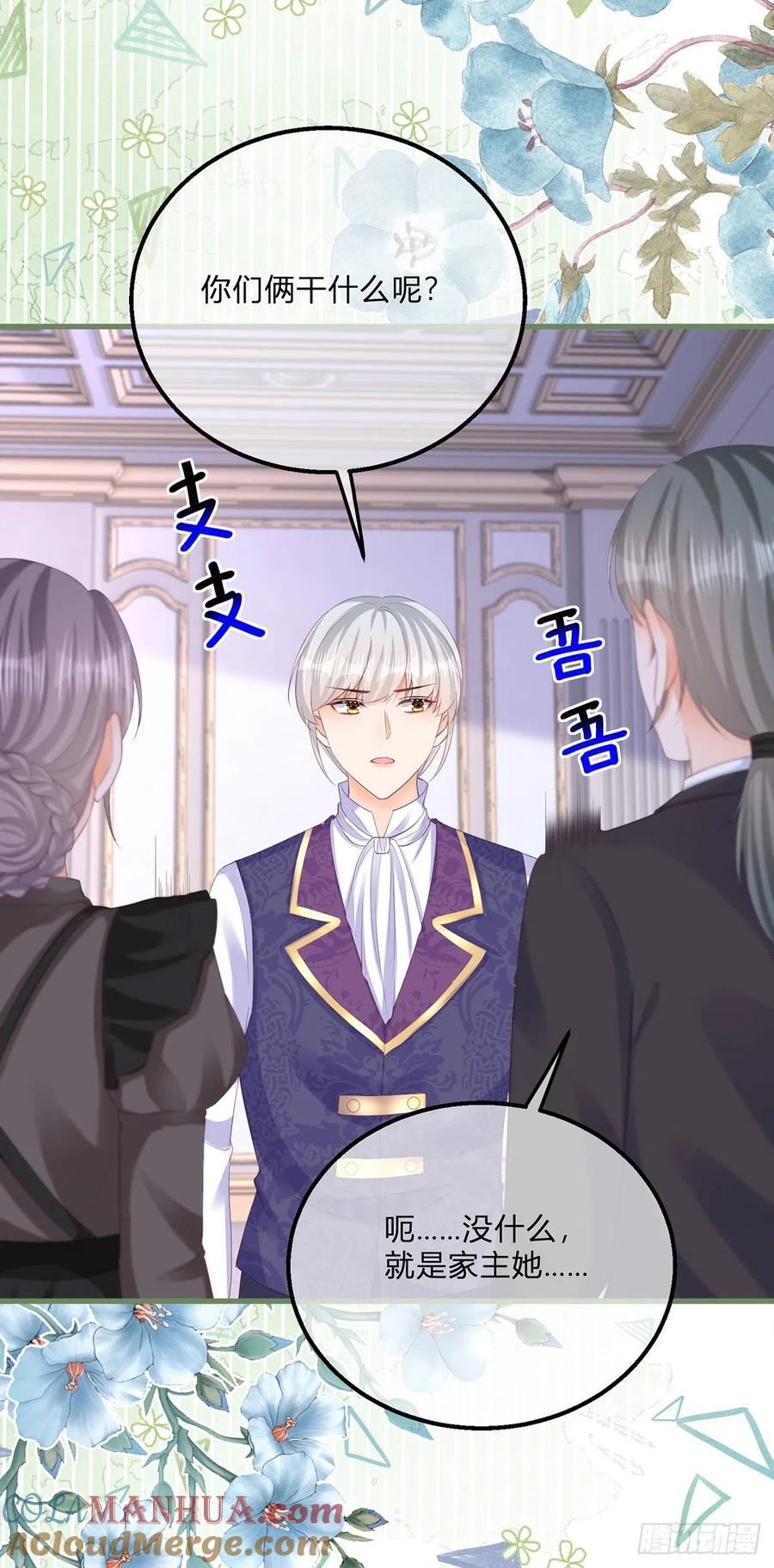 《反派女爵的逆袭（女爵穿成妹宠）》第138话 第135话 咬伤了你 第13页