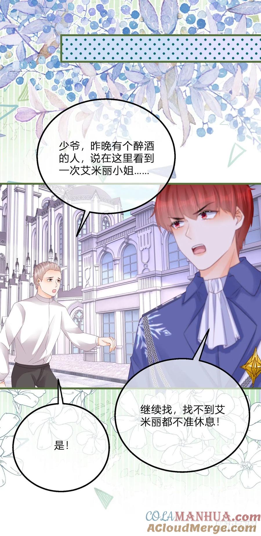 《反派女爵的逆袭（女爵穿成妹宠）》第138话 第135话 咬伤了你 第23页