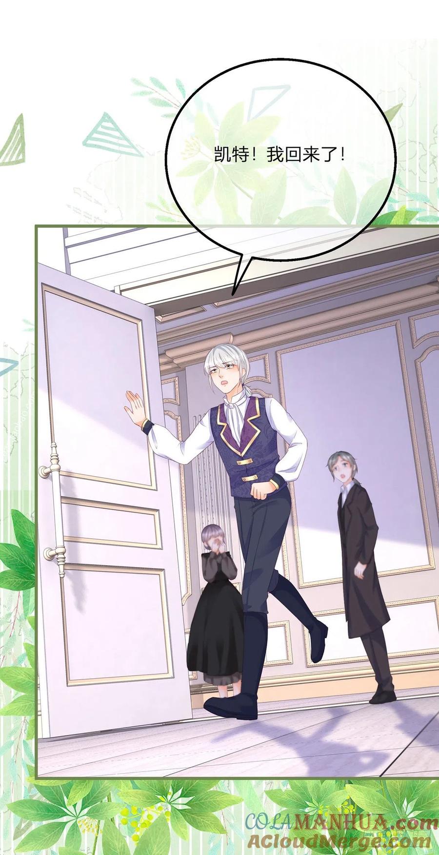 《反派女爵的逆袭（女爵穿成妹宠）》第138话 第135话 咬伤了你 第15页