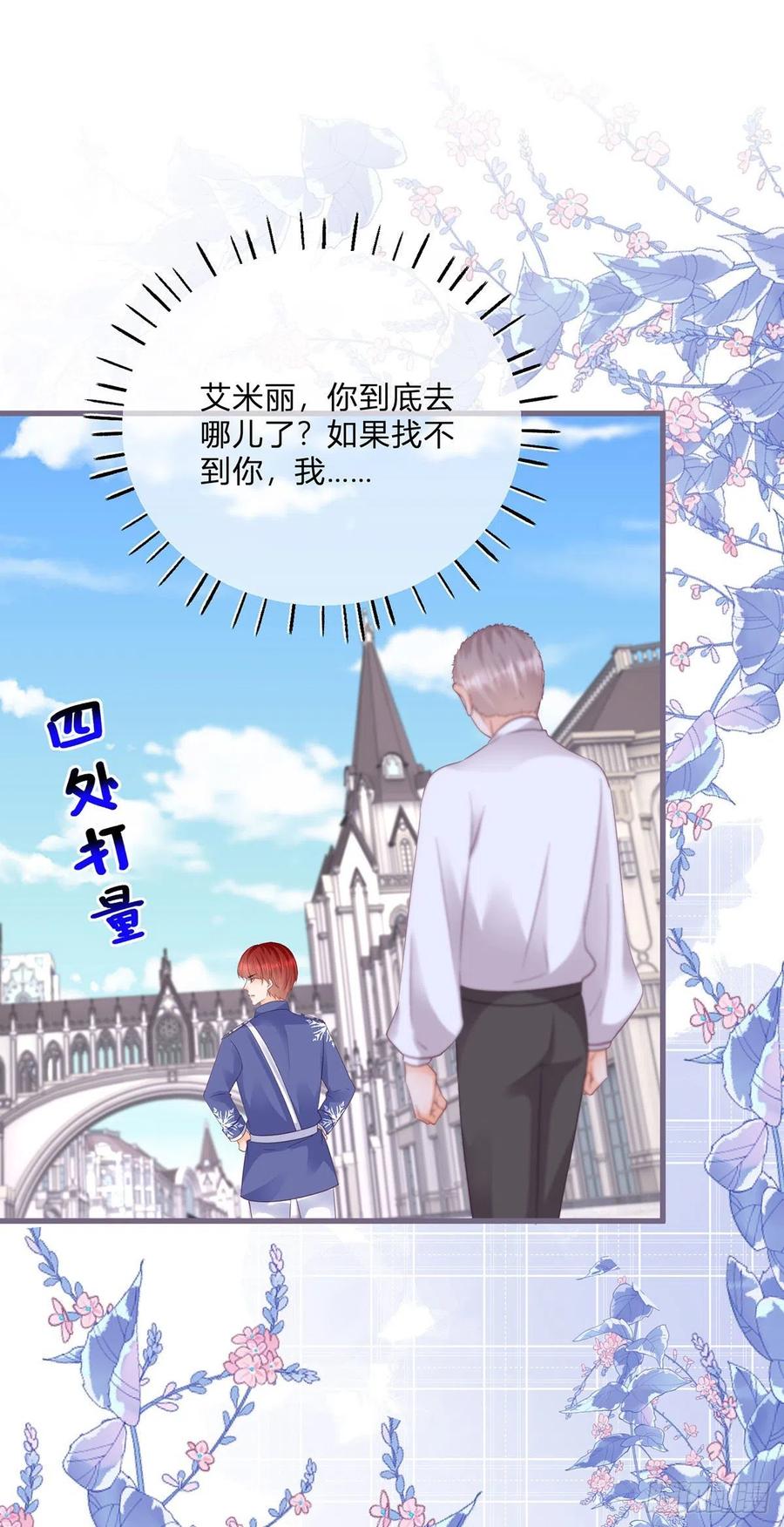 《反派女爵的逆袭（女爵穿成妹宠）》第138话 第135话 咬伤了你 第24页