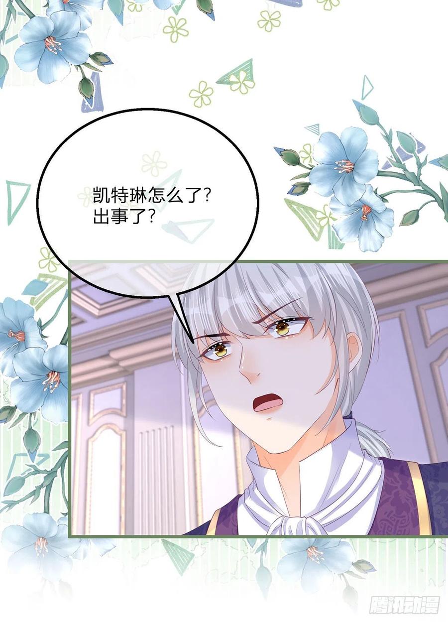 《反派女爵的逆袭（女爵穿成妹宠）》第138话 第135话 咬伤了你 第14页