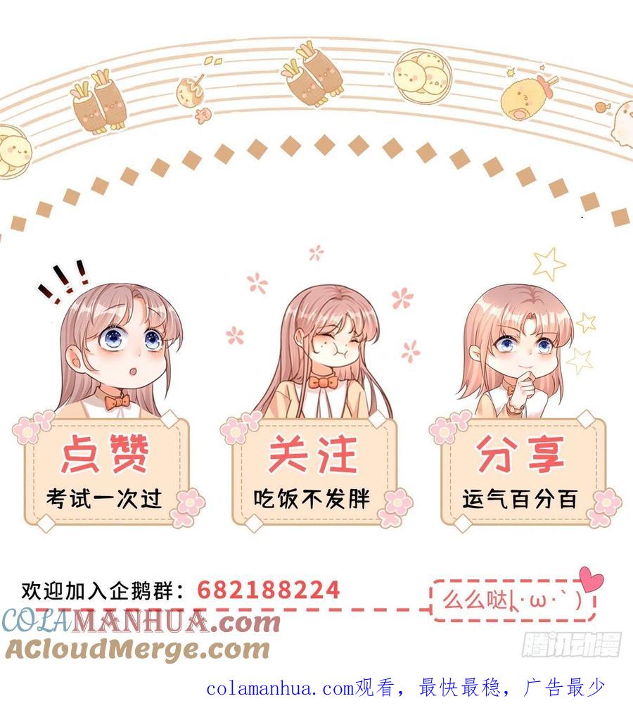 《反派女爵的逆袭（女爵穿成妹宠）》第138话 第135话 咬伤了你 第31页