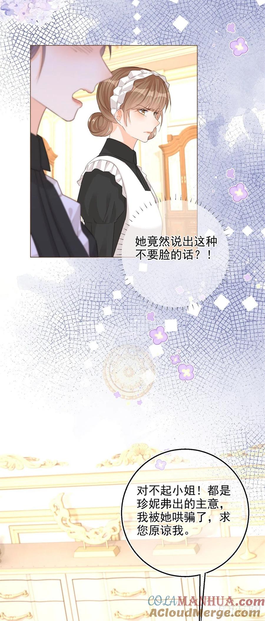 《反派女爵的逆袭（女爵穿成妹宠）》第13话 第11话 女仆们的内斗 第9页
