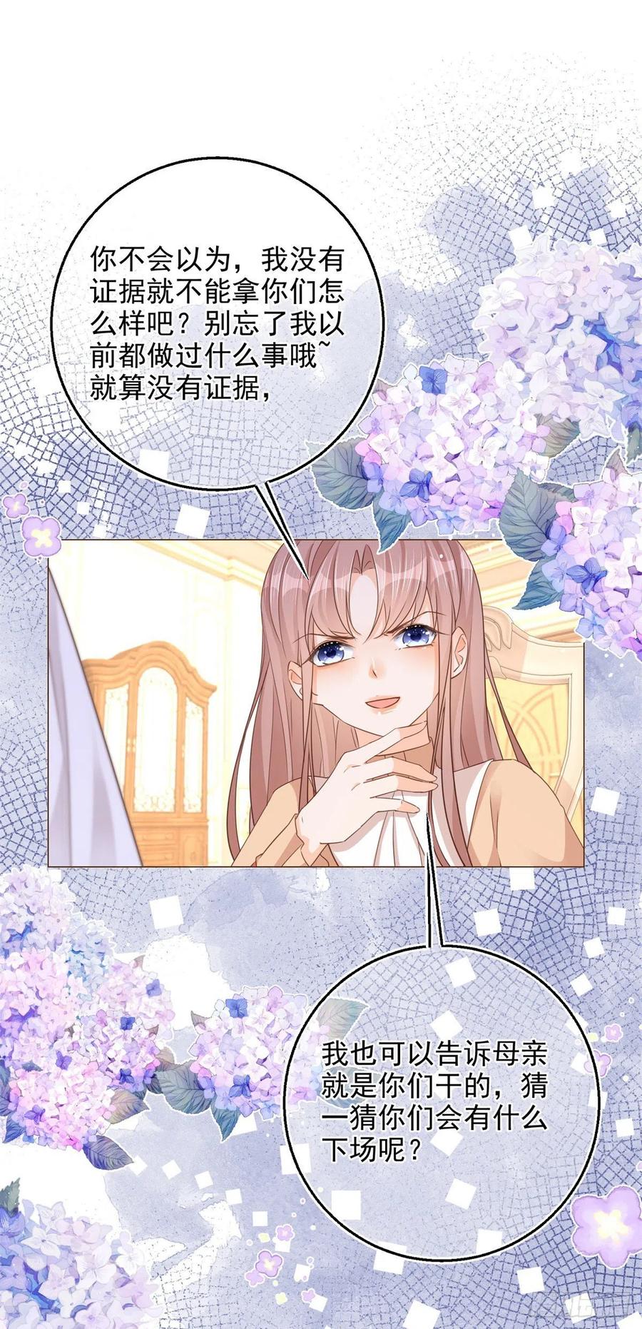《反派女爵的逆袭（女爵穿成妹宠）》第13话 第11话 女仆们的内斗 第8页
