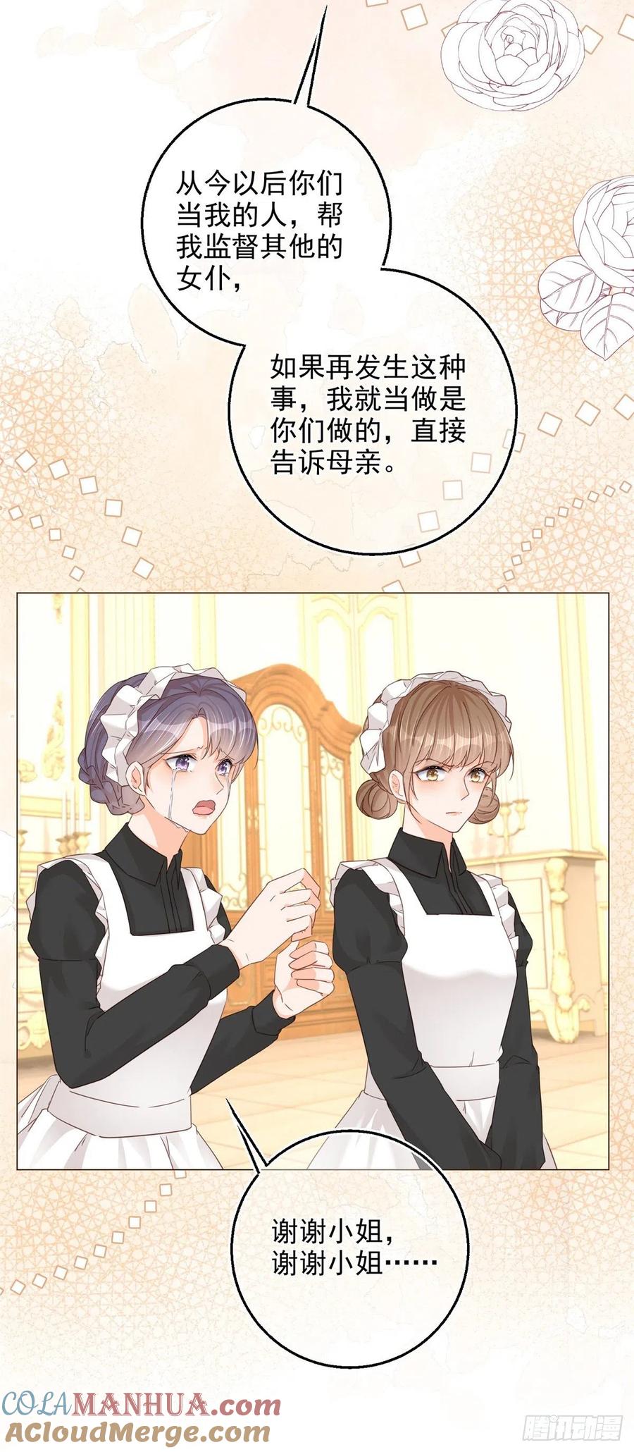 《反派女爵的逆袭（女爵穿成妹宠）》第13话 第11话 女仆们的内斗 第13页