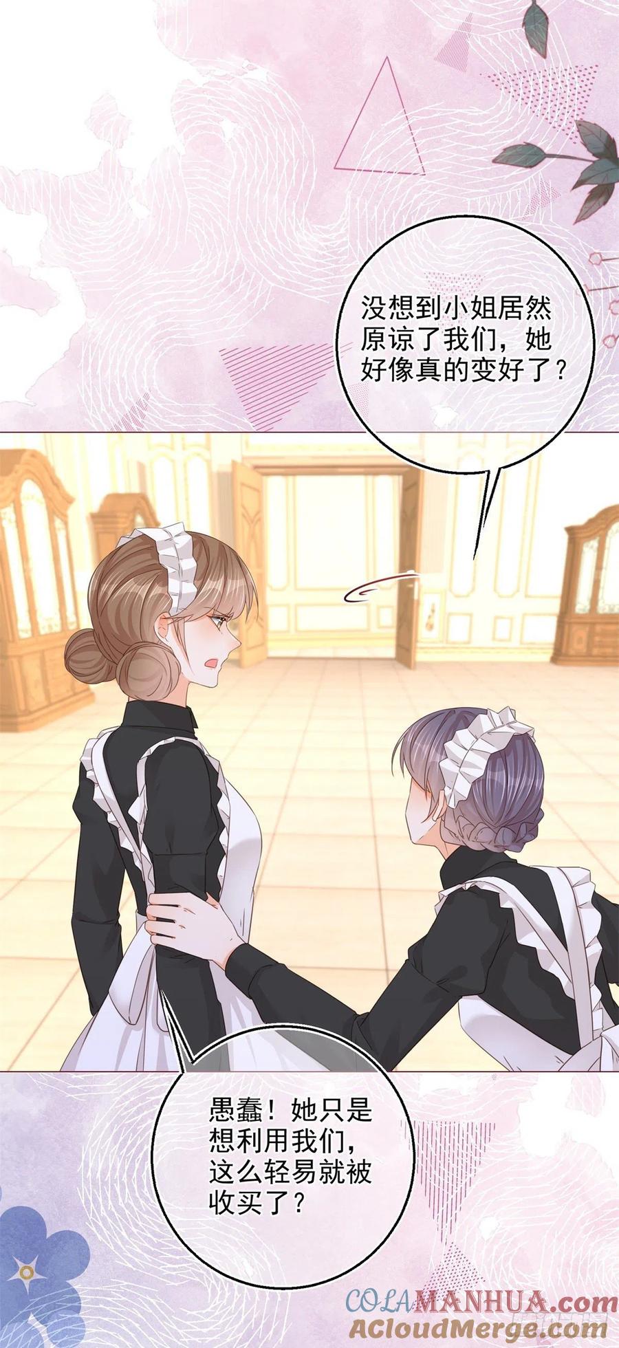 《反派女爵的逆袭（女爵穿成妹宠）》第13话 第11话 女仆们的内斗 第15页