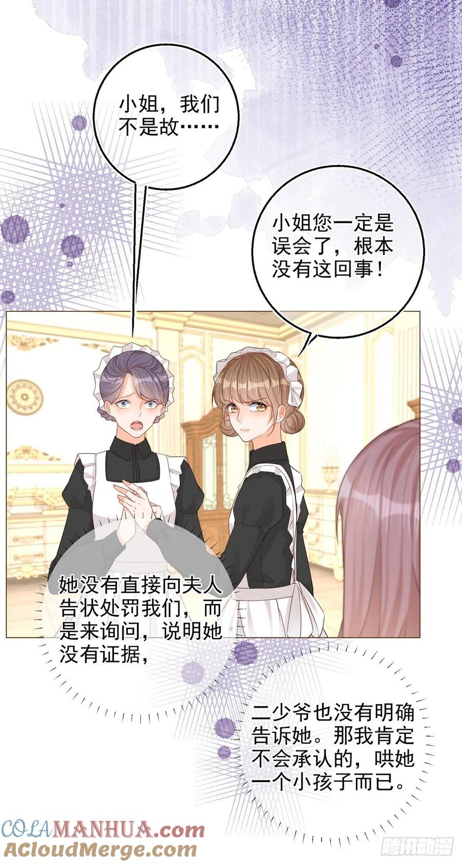 《反派女爵的逆袭（女爵穿成妹宠）》第13话 第11话 女仆们的内斗 第7页