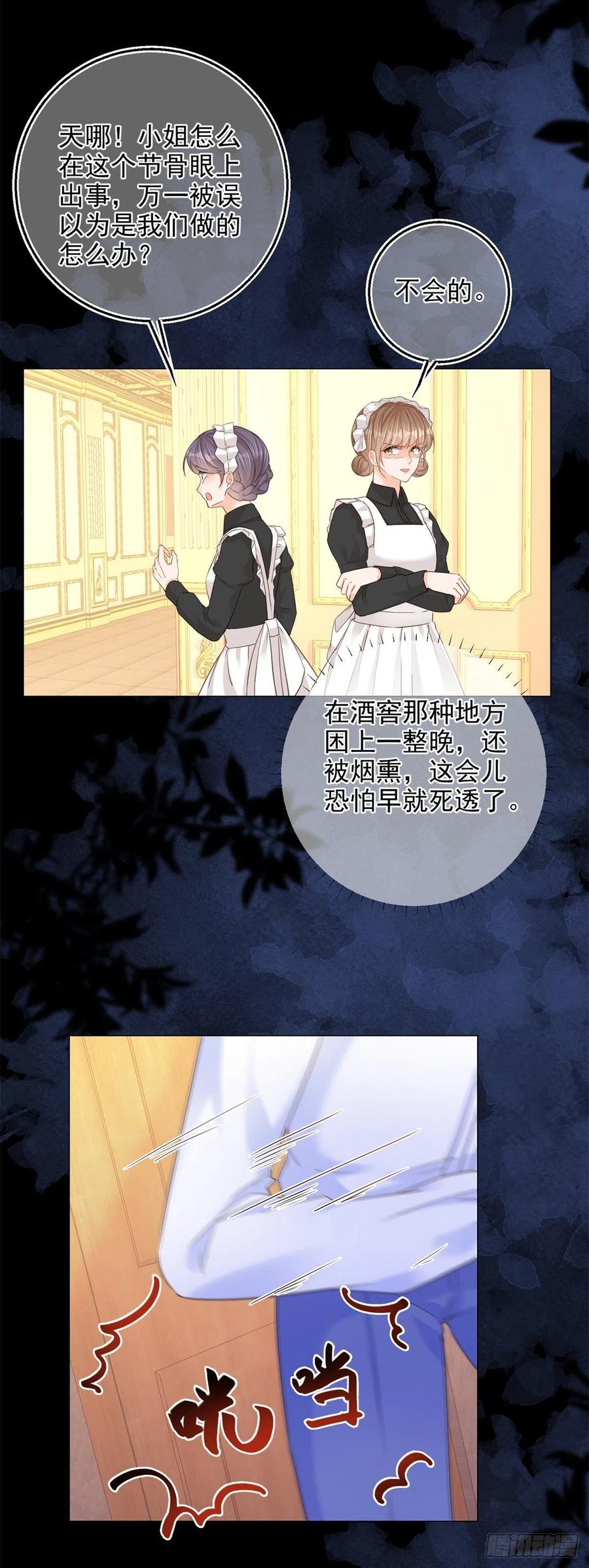 《反派女爵的逆袭（女爵穿成妹宠）》第13话 第11话 女仆们的内斗 第26页