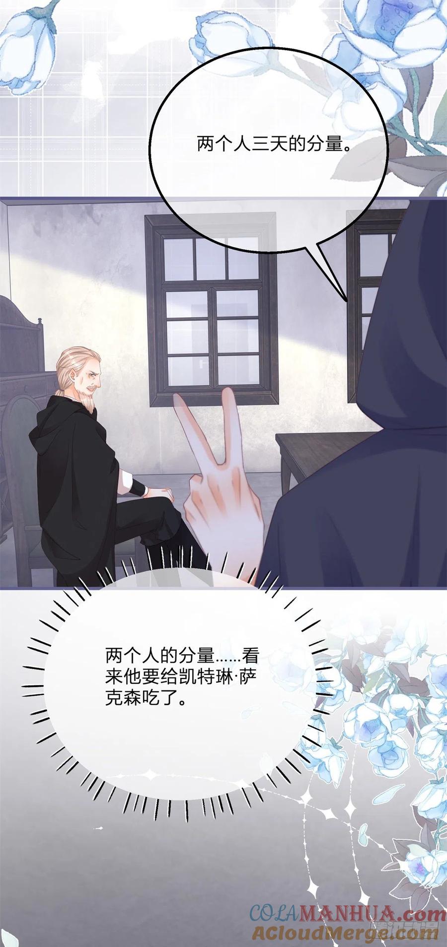 《反派女爵的逆袭（女爵穿成妹宠）》第139话 第136话 有需要再来 第23页