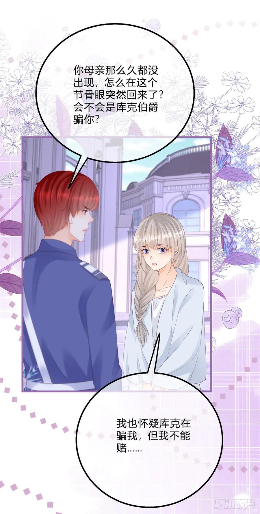 《反派女爵的逆袭（女爵穿成妹宠）》第139话 第136话 有需要再来 第2页