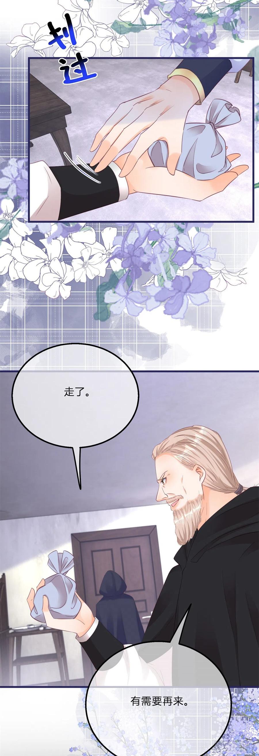 《反派女爵的逆袭（女爵穿成妹宠）》第139话 第136话 有需要再来 第26页