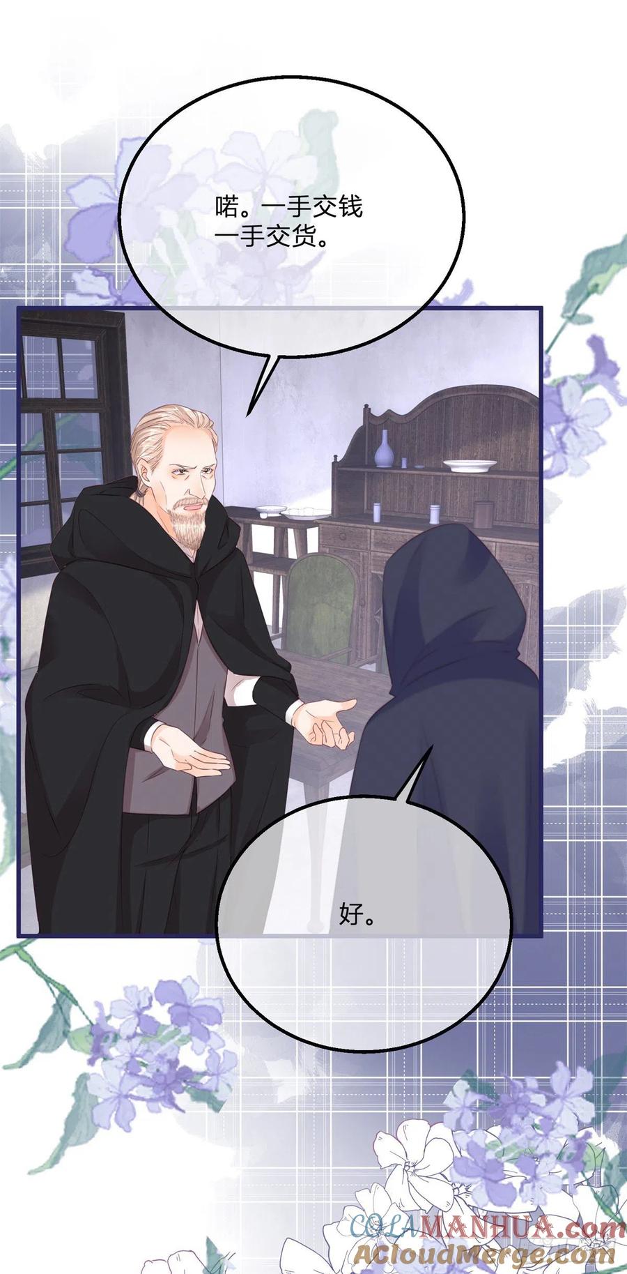《反派女爵的逆袭（女爵穿成妹宠）》第139话 第136话 有需要再来 第25页