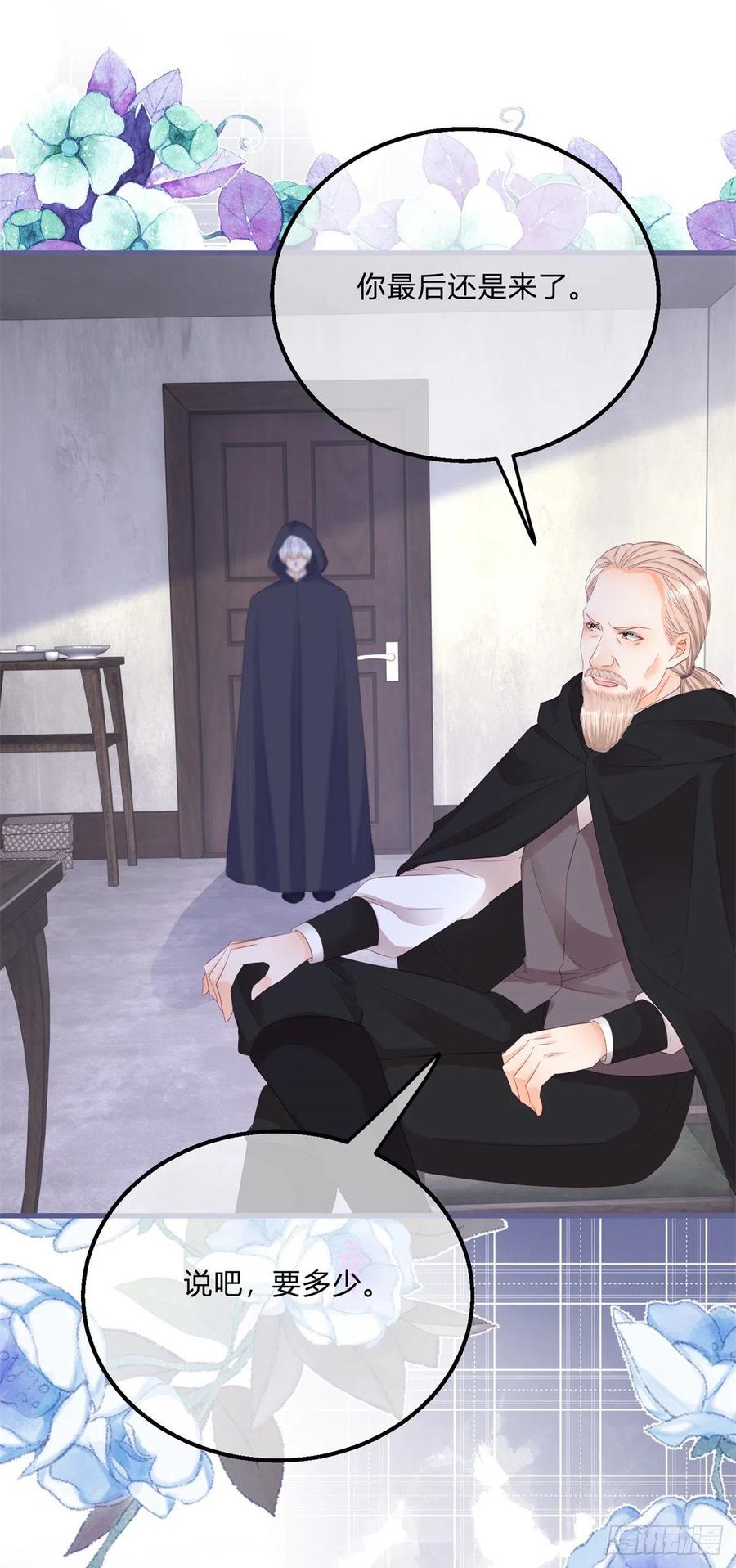 《反派女爵的逆袭（女爵穿成妹宠）》第139话 第136话 有需要再来 第22页