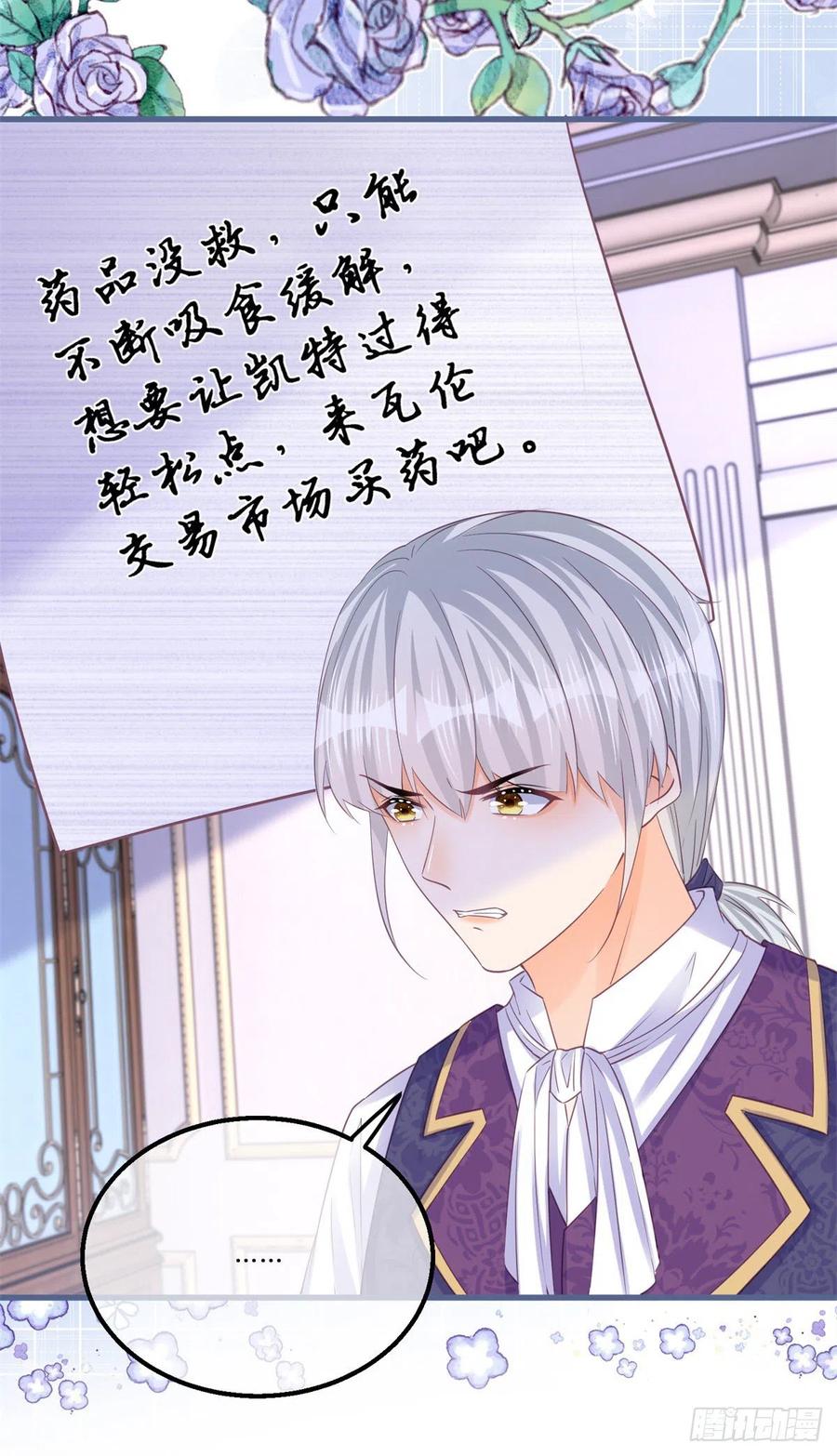 《反派女爵的逆袭（女爵穿成妹宠）》第139话 第136话 有需要再来 第12页