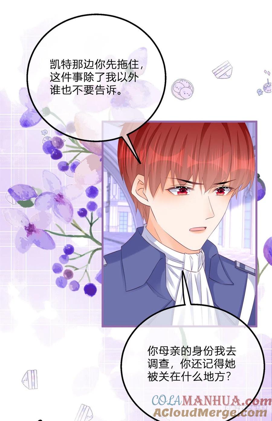 《反派女爵的逆袭（女爵穿成妹宠）》第139话 第136话 有需要再来 第5页
