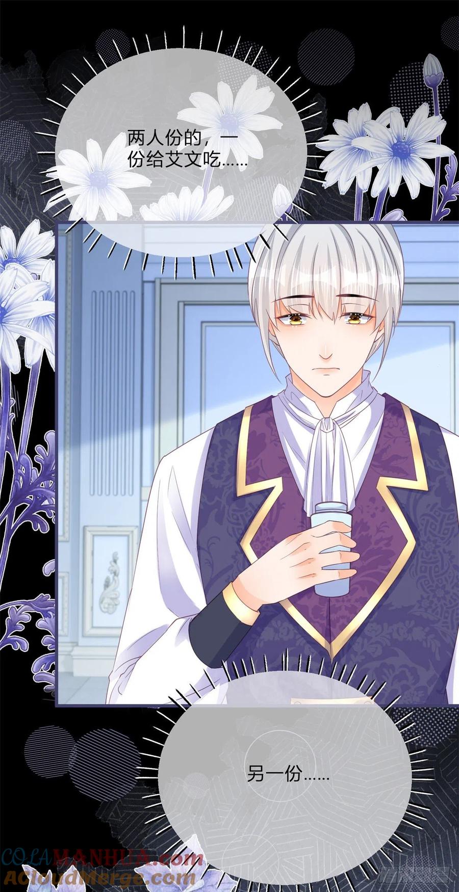 《反派女爵的逆袭（女爵穿成妹宠）》第139话 第136话 有需要再来 第31页