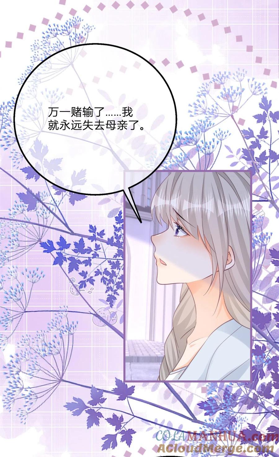 《反派女爵的逆袭（女爵穿成妹宠）》第139话 第136话 有需要再来 第3页
