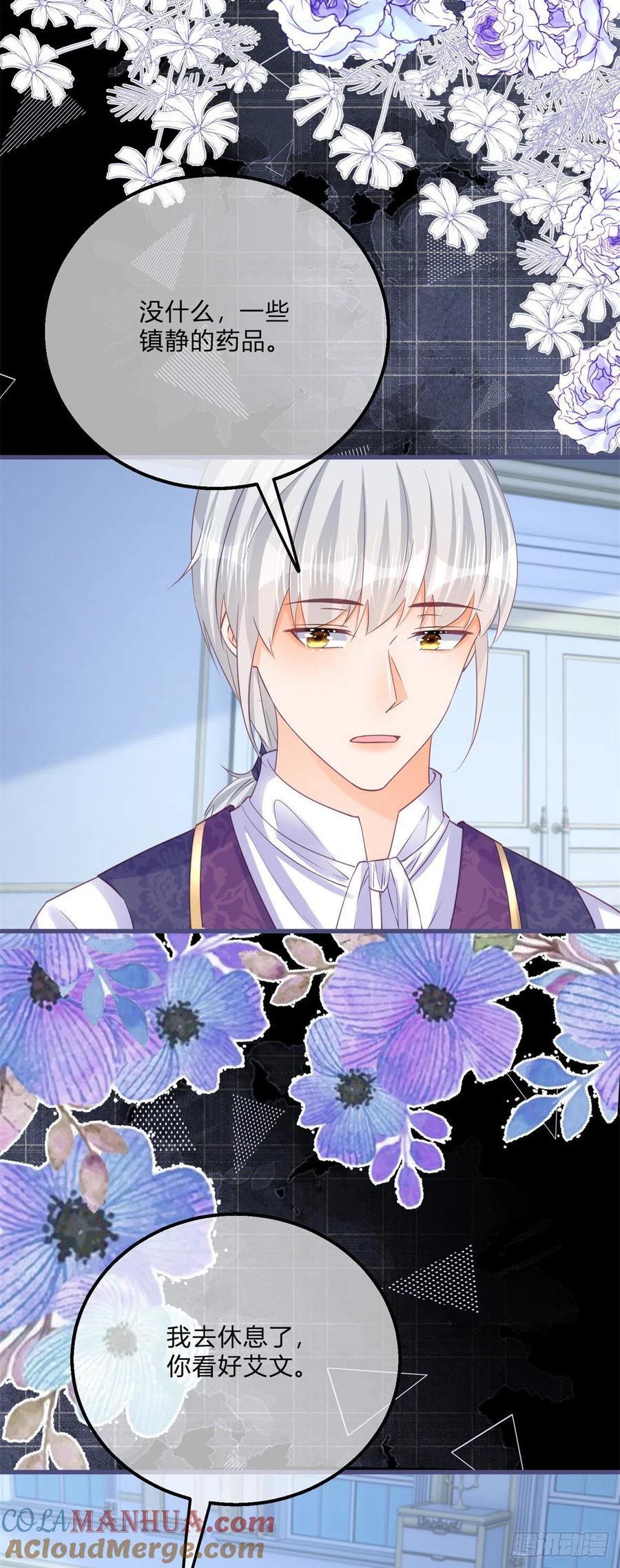 《反派女爵的逆袭（女爵穿成妹宠）》第139话 第136话 有需要再来 第29页