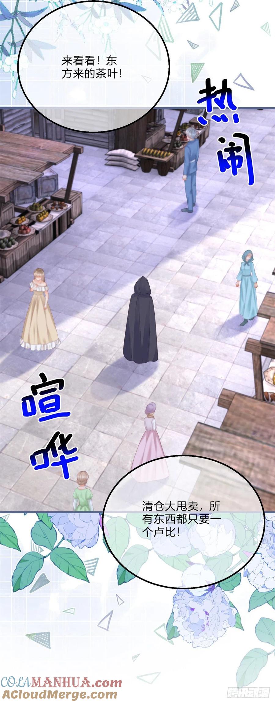 《反派女爵的逆袭（女爵穿成妹宠）》第139话 第136话 有需要再来 第15页