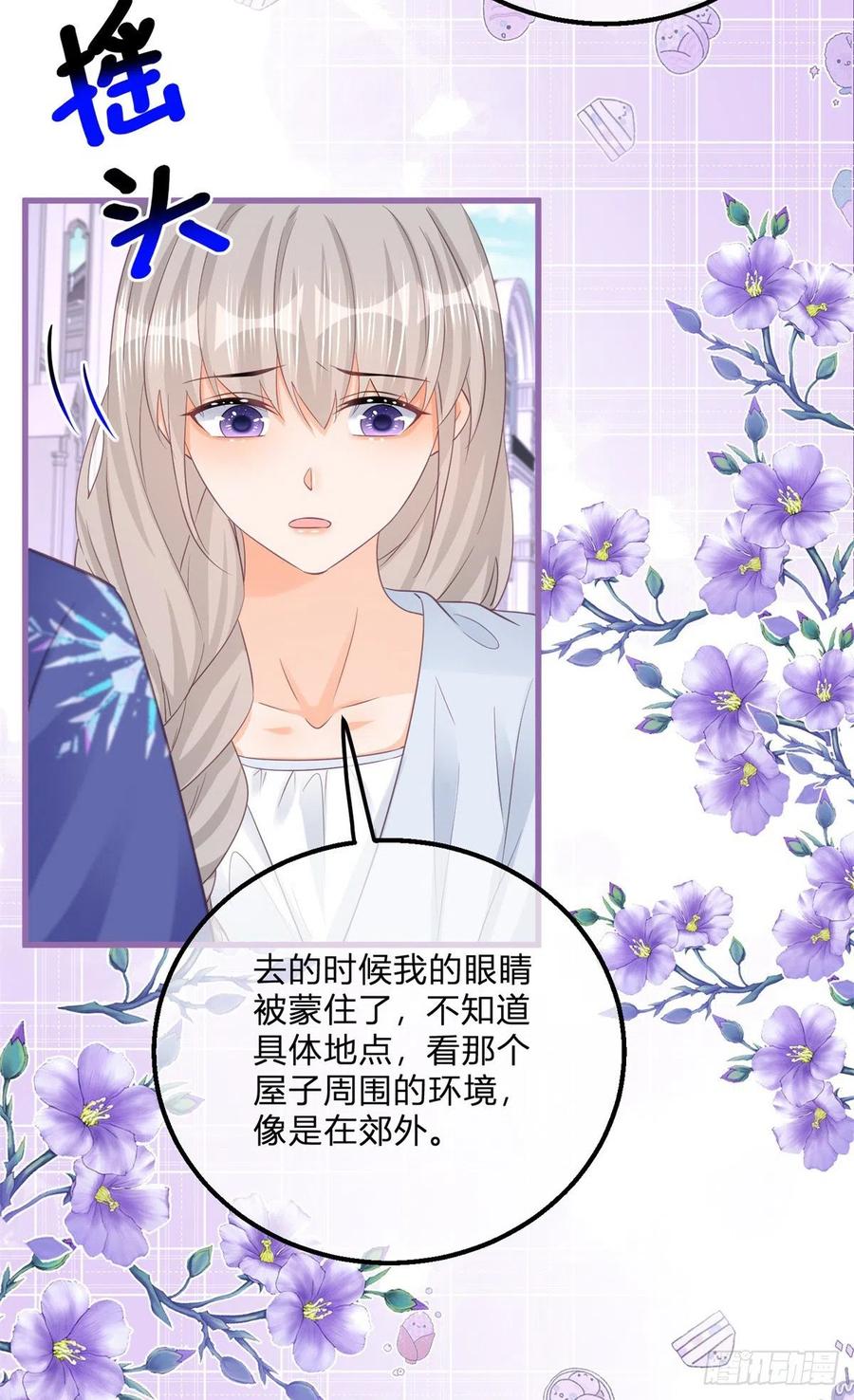 《反派女爵的逆袭（女爵穿成妹宠）》第139话 第136话 有需要再来 第6页