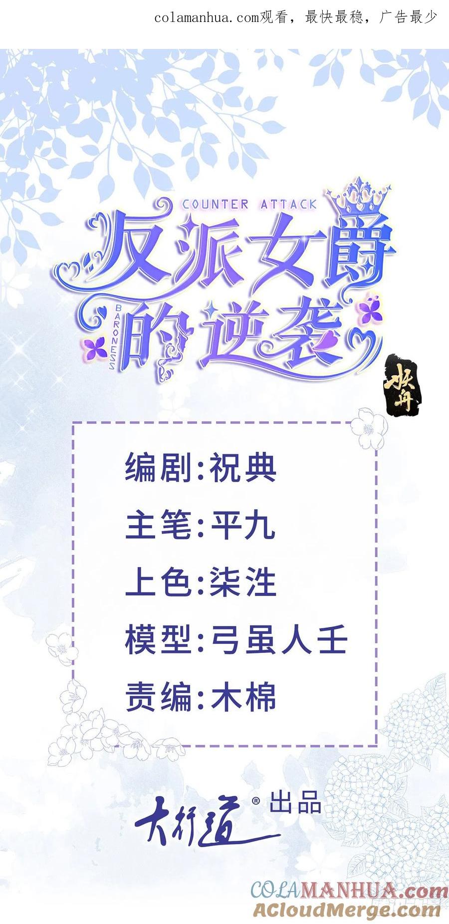 《反派女爵的逆袭（女爵穿成妹宠）》第140话 第137话 用自己做试验 第1页