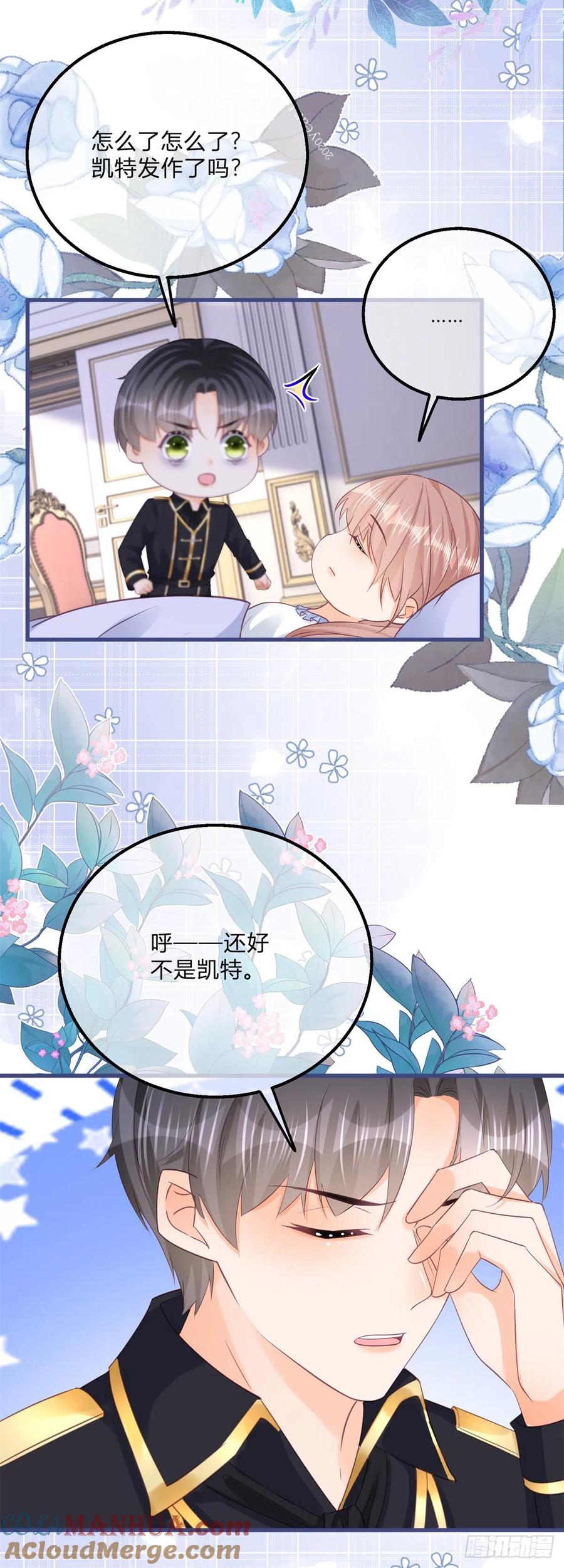 《反派女爵的逆袭（女爵穿成妹宠）》第140话 第137话 用自己做试验 第15页