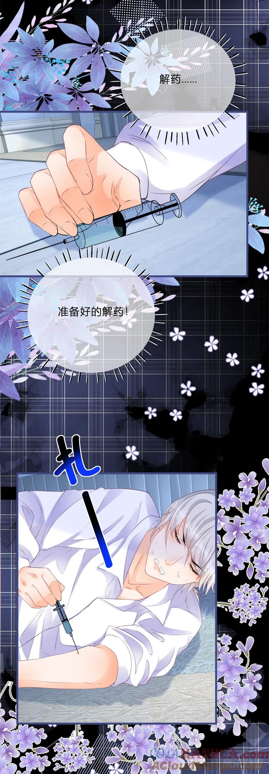 《反派女爵的逆袭（女爵穿成妹宠）》第140话 第137话 用自己做试验 第9页